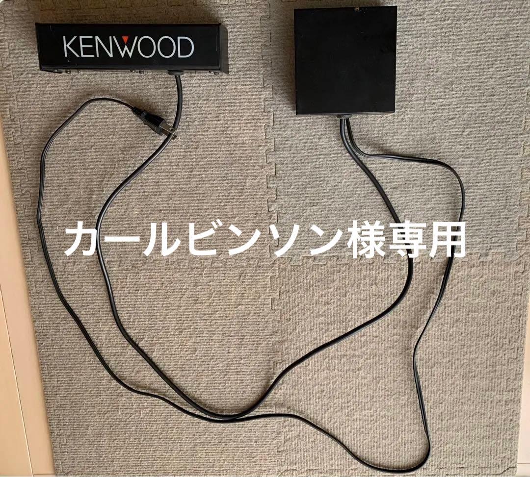 KENWOOD ディスプレイライト