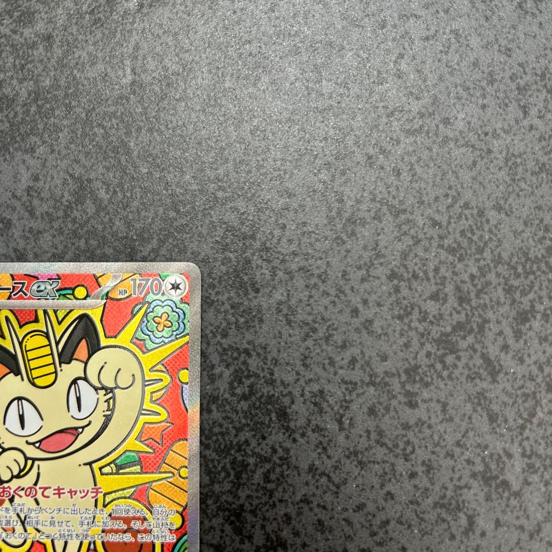 ポケモンカード ニャースex SAR