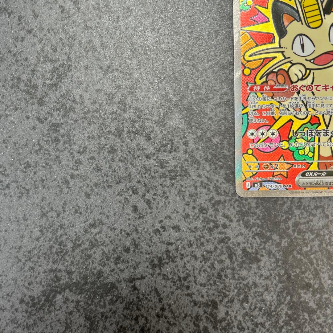 ポケモンカード ニャースex SAR