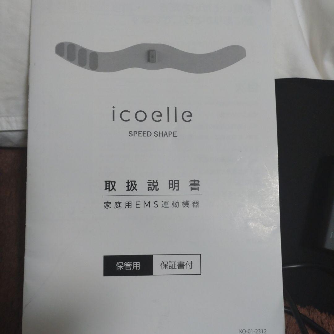 icoelle　スピードシェイプ　ブラック