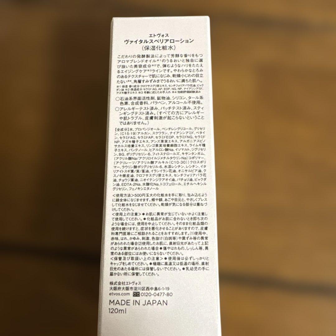化粧水・ローション・トナー ETVOS VITAL SUPERIOR
