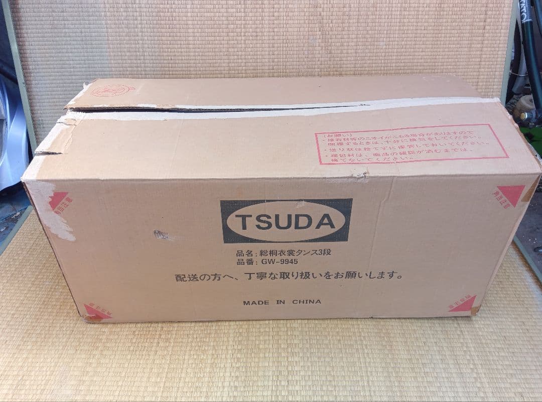 総桐衣装タンス　TSUDA 木製 3段衣装ケース　桐タンス