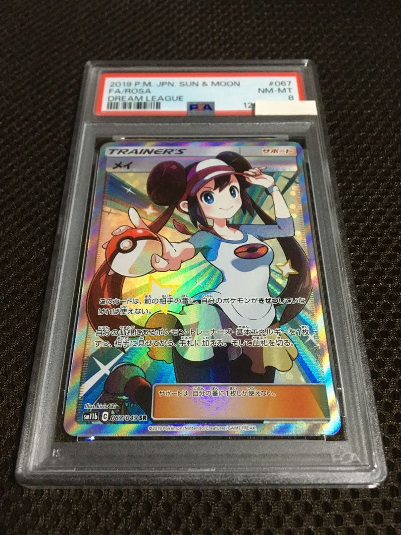 フォローで割引！ ポケモンカード PSA8 メイ SM11b SR D