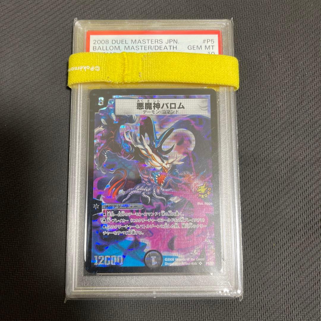 悪魔神バロム　psa10 psa鑑定　プロモ