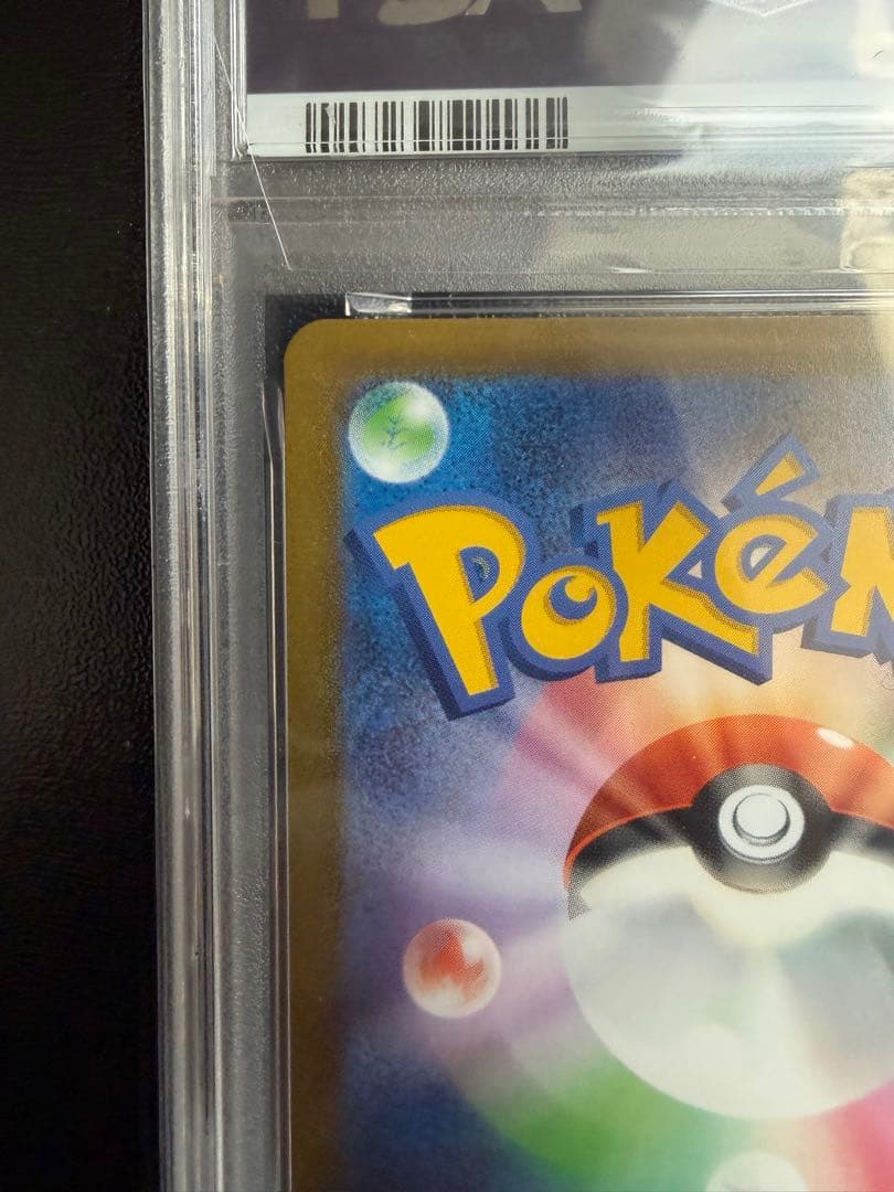 ミミッキュVMAX CSR S8b VMAX 234/184 PSA10