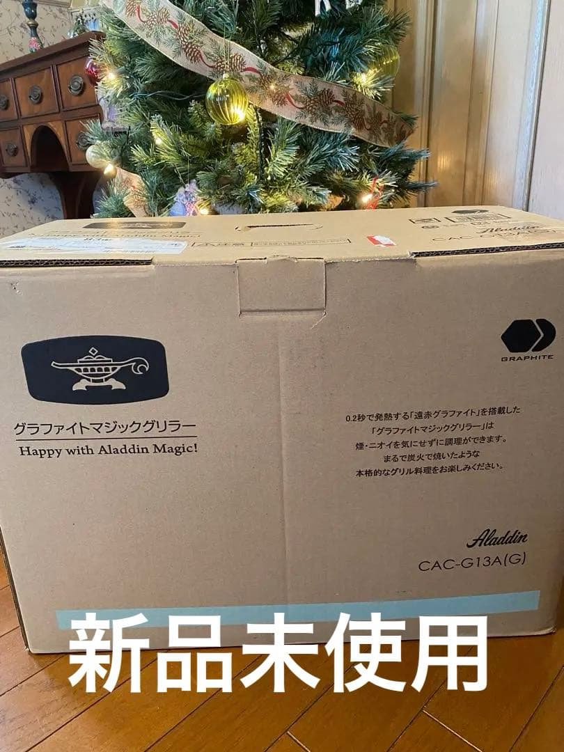 アラジン グラファイトマジックグリラー　CAC-G13A（G）