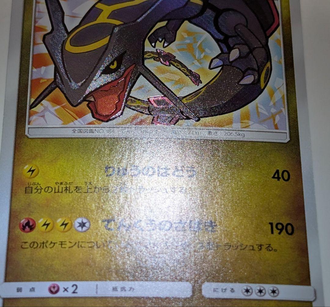 ポケカ　ポケモンカード　ひかるレックウザ SM3+ ひかる伝説 057/072