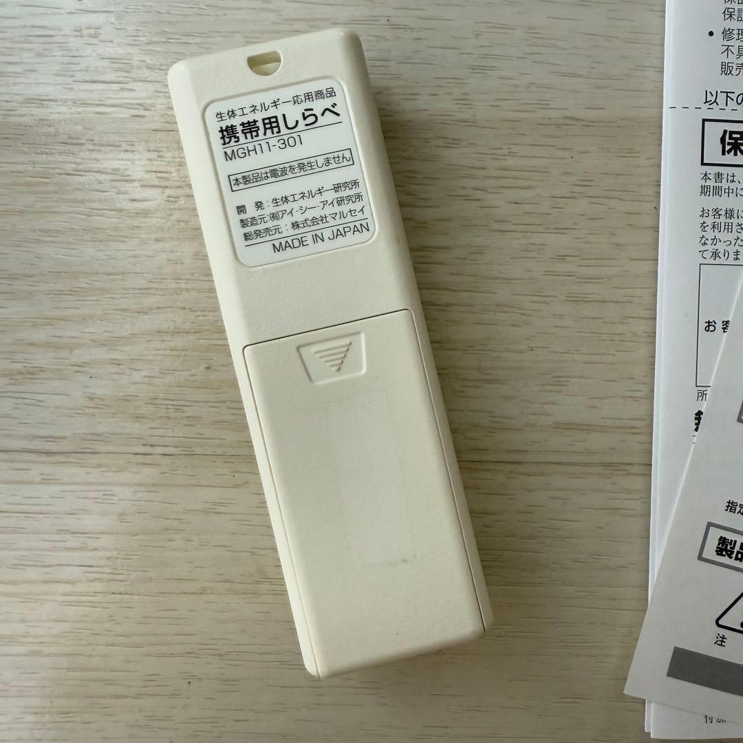 生体エネルギー応用商品　携帯用しらべ
