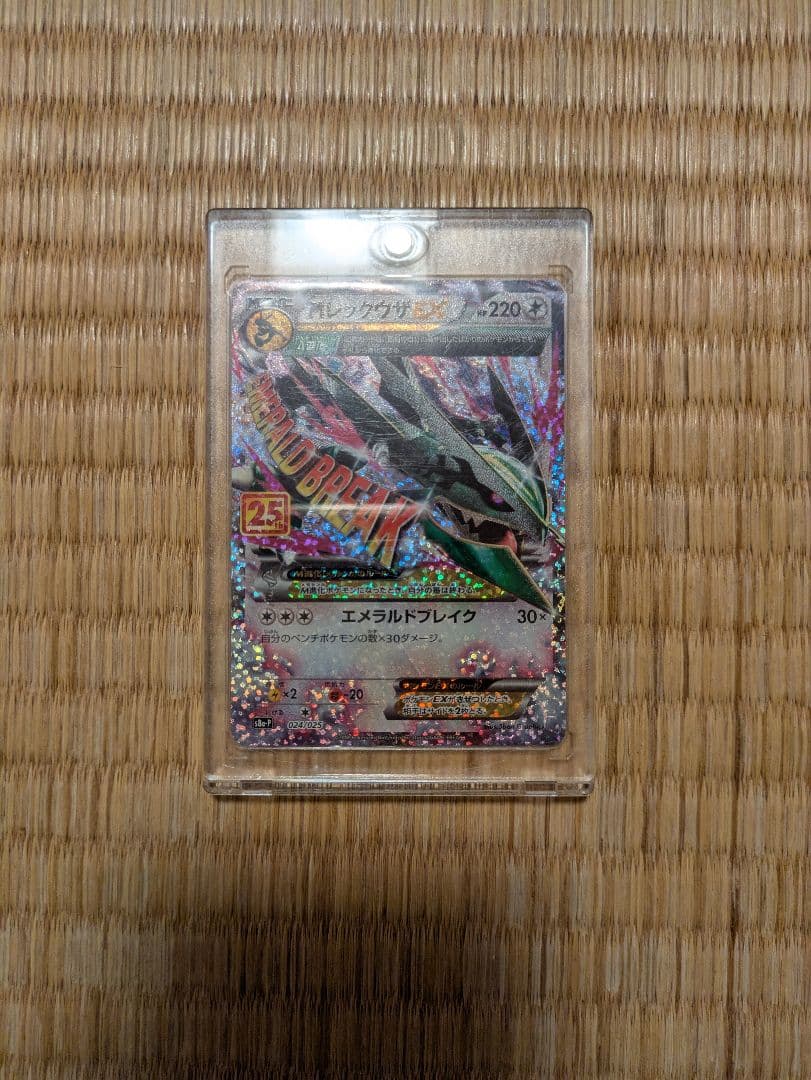 MレックウザEX　25thプロモ