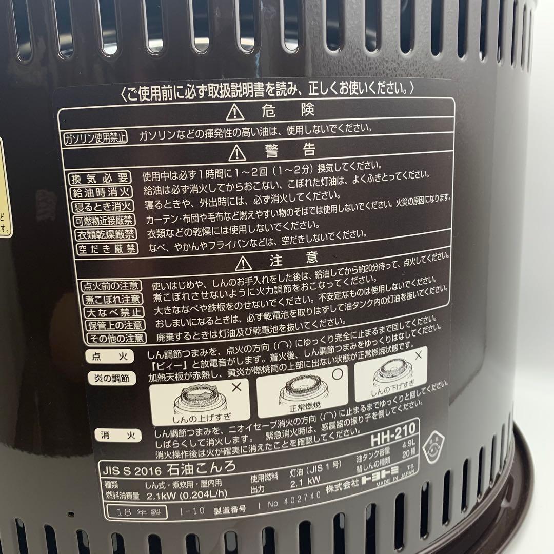 TOYOTOMI HH-210 灯油ファンヒーター