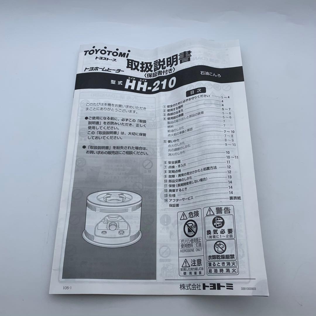 TOYOTOMI HH-210 灯油ファンヒーター