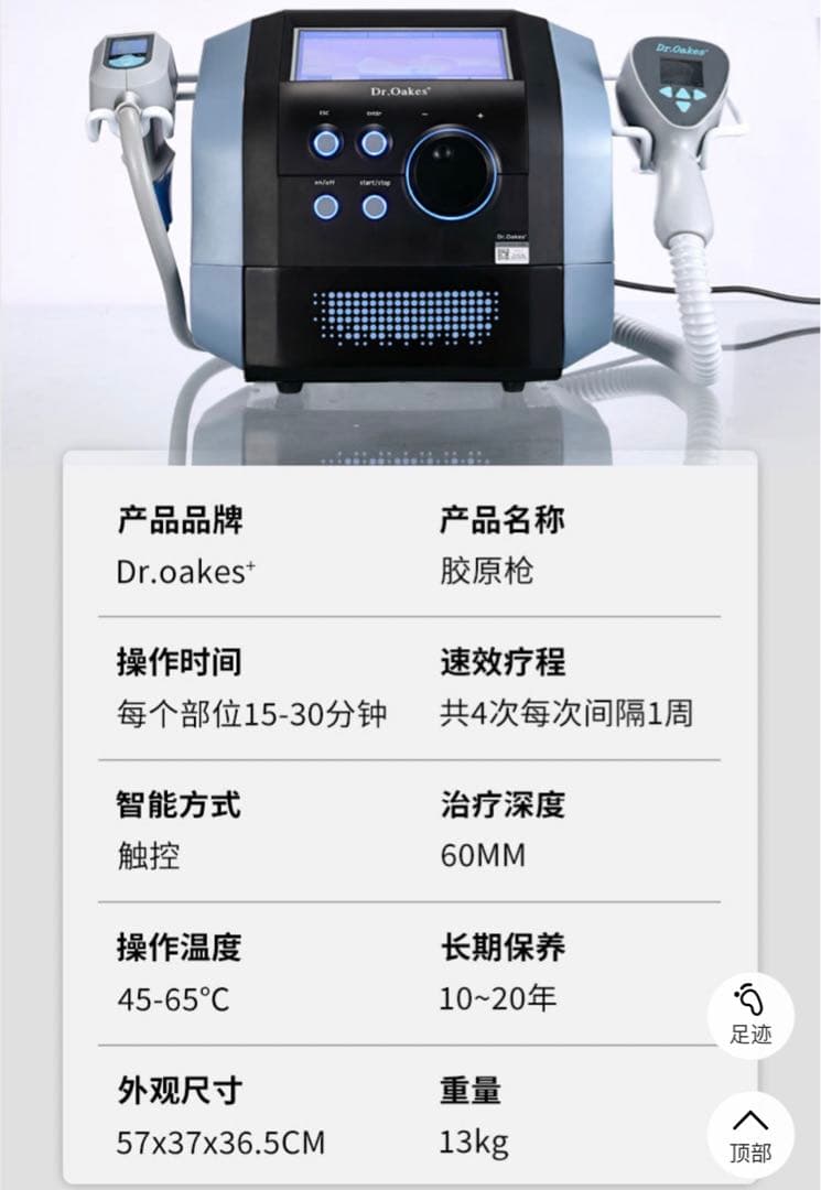 フェイスボディ複合美容機器