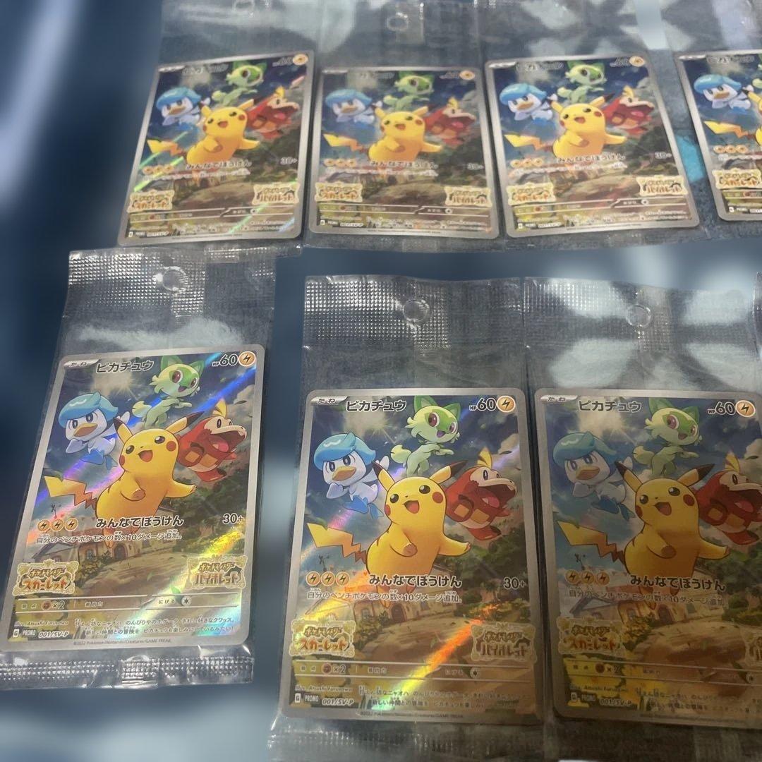 【明日まで限定価格】ピカチュウ みんなでぼうけん 未開封　13枚セット