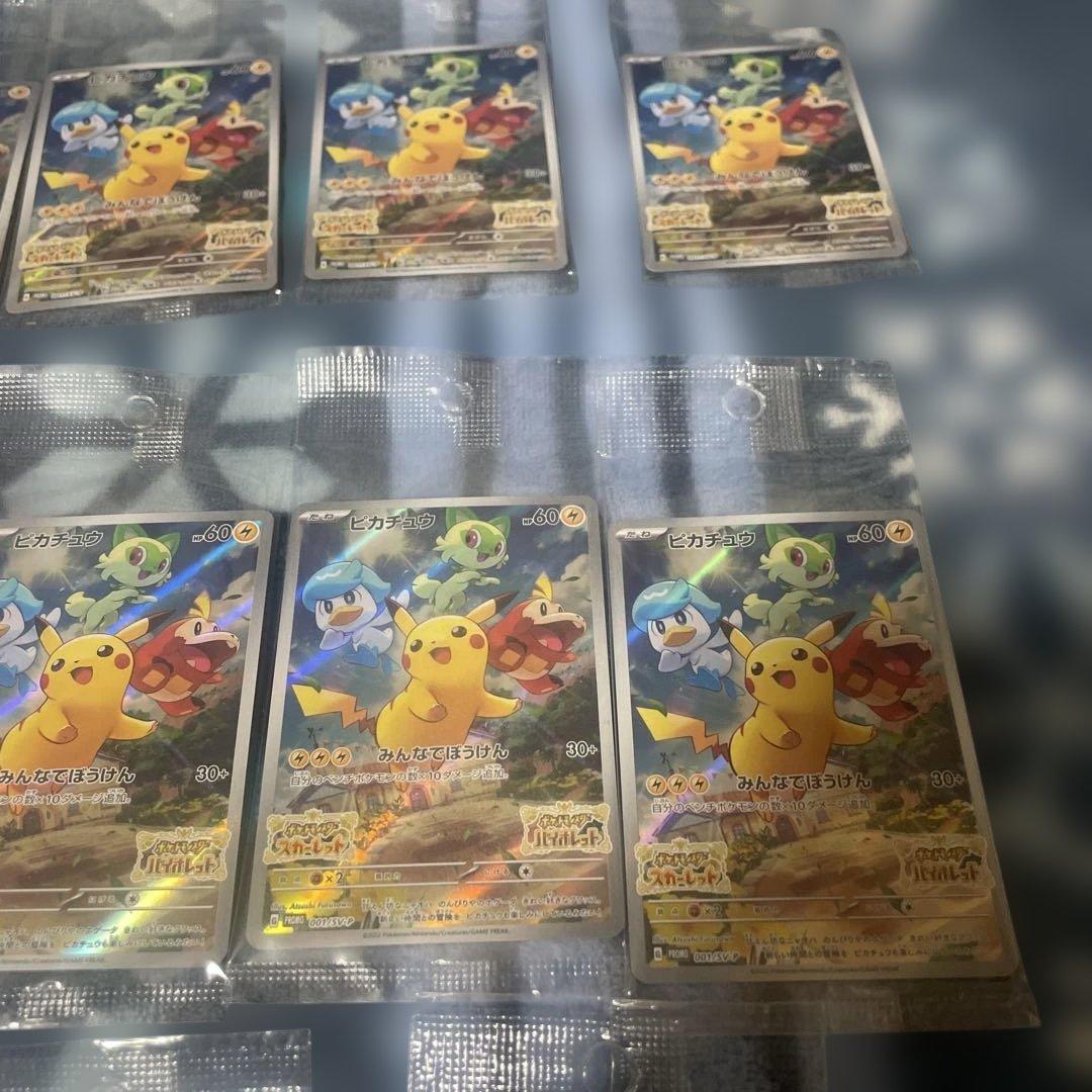 【明日まで限定価格】ピカチュウ みんなでぼうけん 未開封　13枚セット