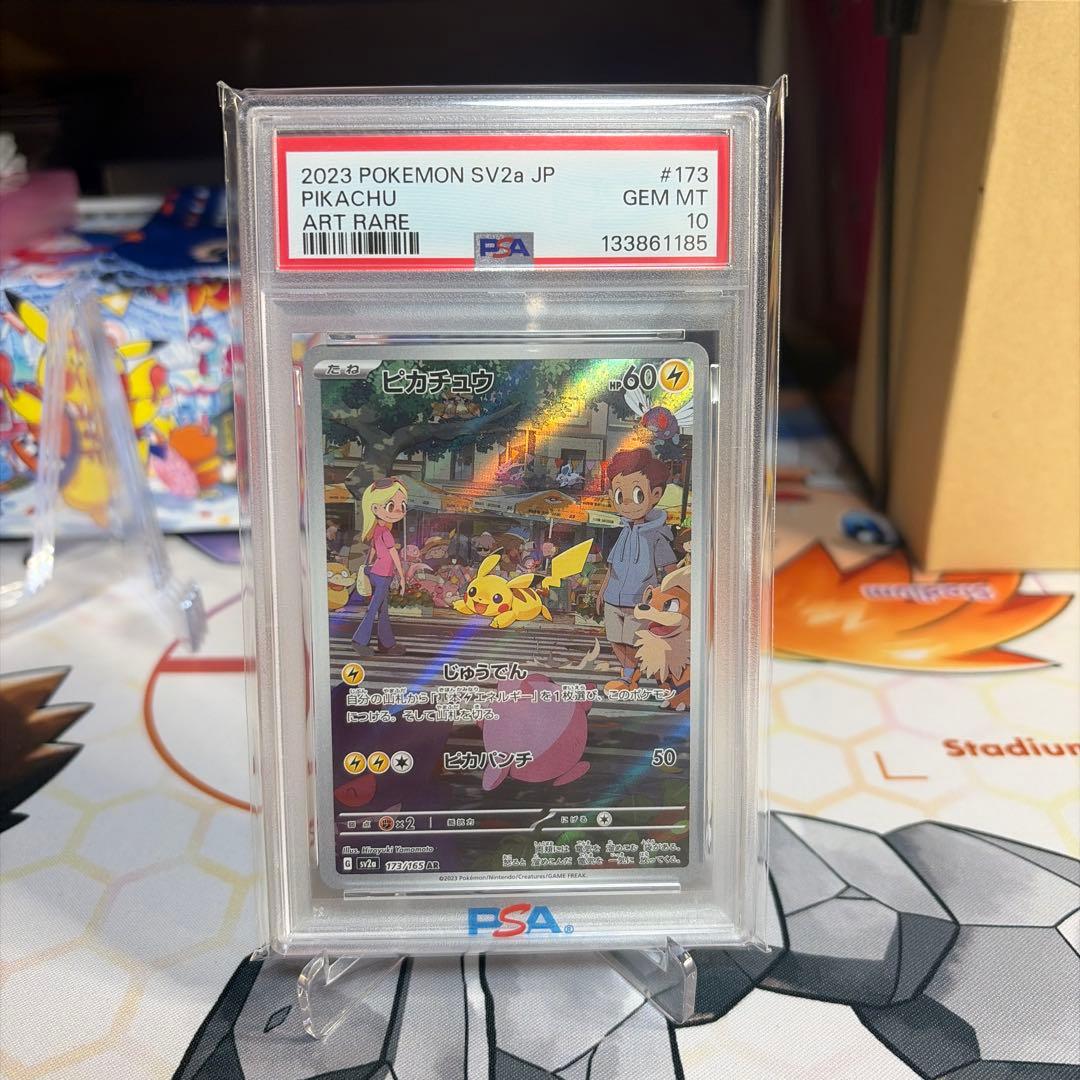 ピカチュウ　AR PSA10