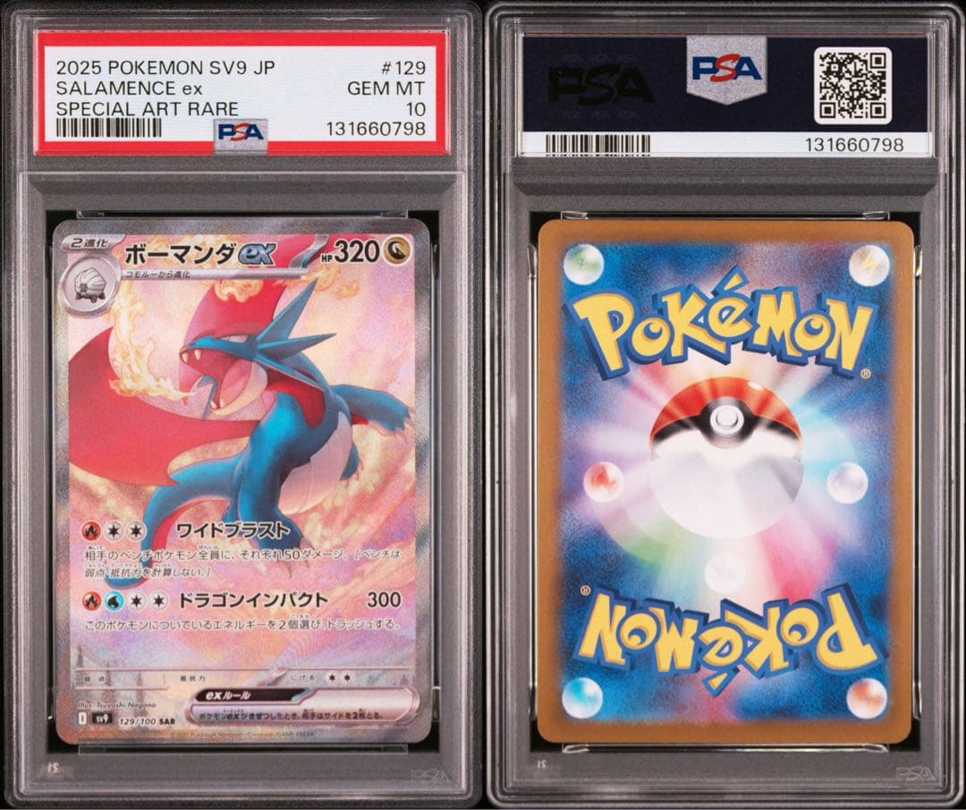 PSA10 ボーマンダex SAR