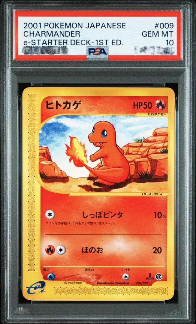 2001 ヒトカゲ 1st スターターパック PSA10 POP90