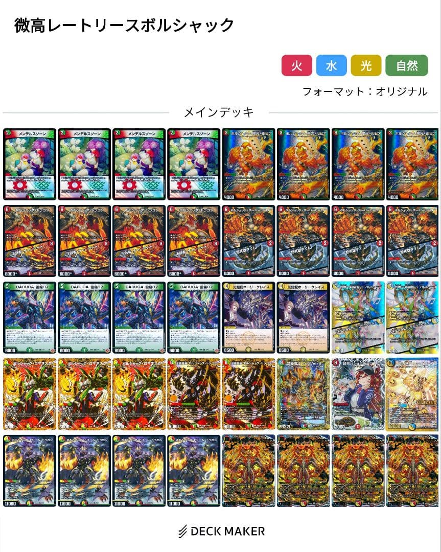 デュエマ　リースボルシャックデッキ　高レート