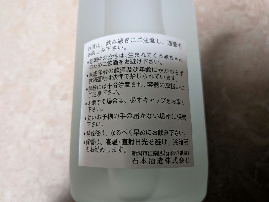 【限定】越乃寒梅 古酒 乙焼酎 720ml 石本酒造 2015年製造 未開封