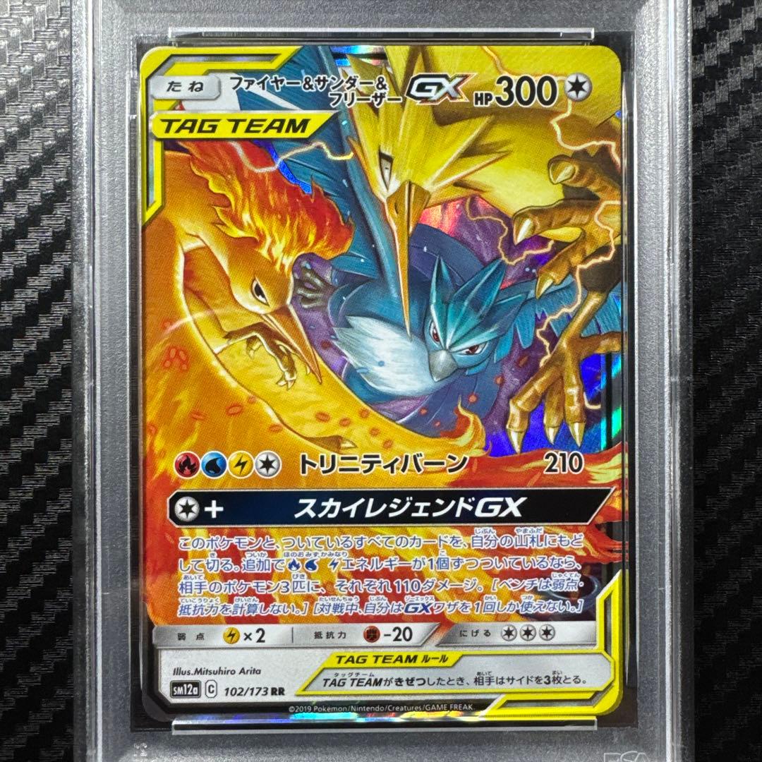 PSA10 ファイヤー&サンダー&フリーザーGX RR TAG TEAM