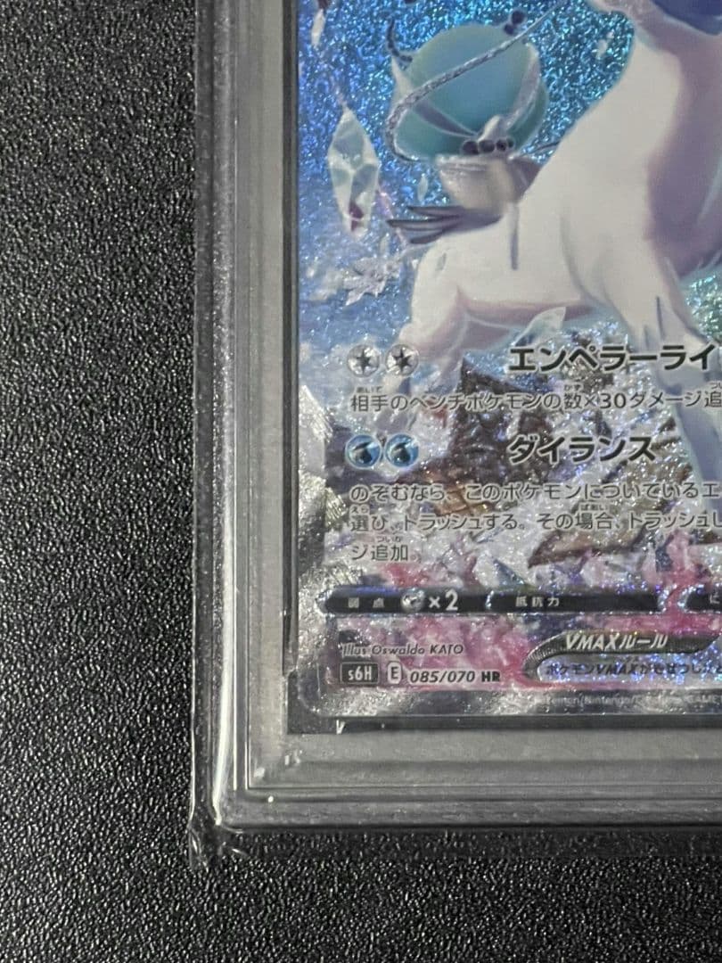 はくばバドレックスVMAX SA PSA10