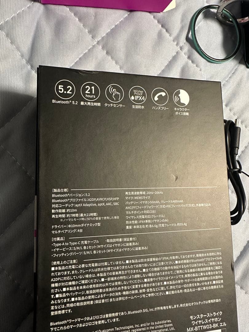 モンスターストライク エル ワイヤレスイヤホン コード使用済み