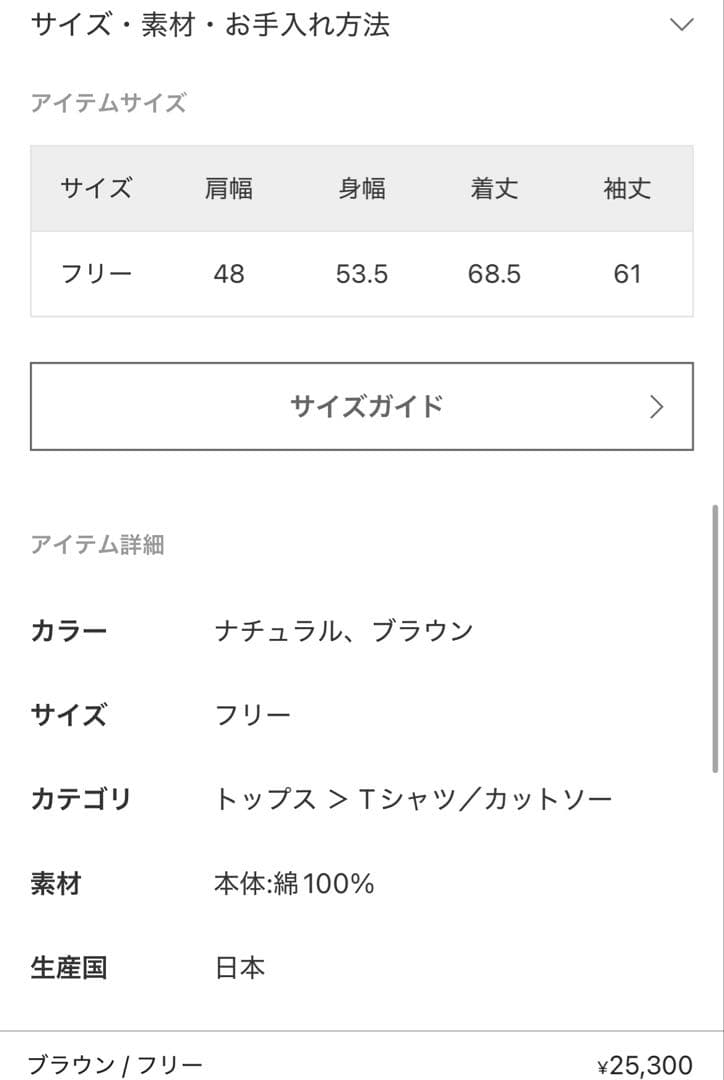 アパルトモン　ブラウン 長袖Tシャツ