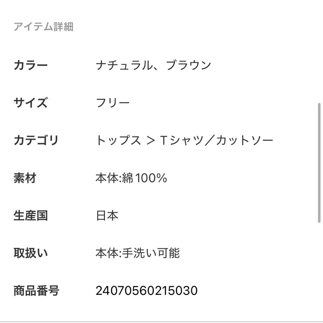 アパルトモン　ブラウン 長袖Tシャツ