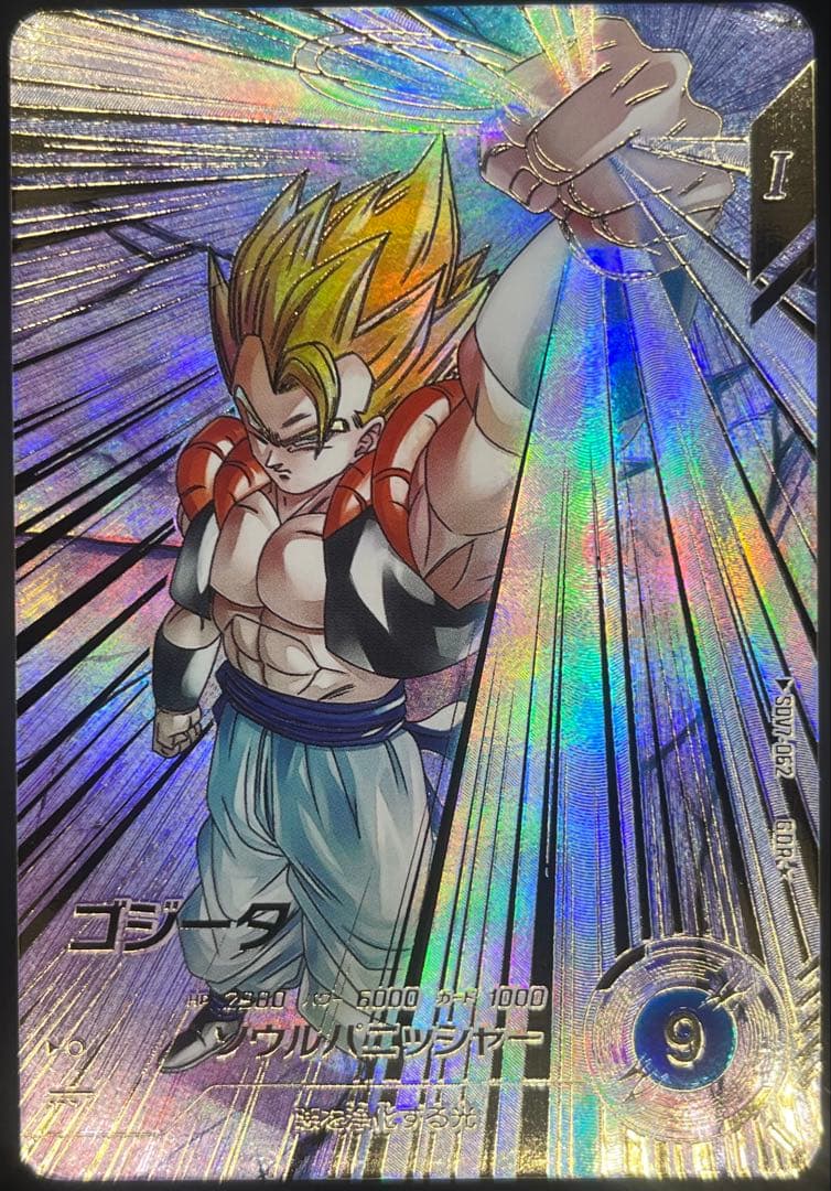 【美品】ドラゴンボールスーパーダイバーズ ゴジータSDV7-062 GDR★#③