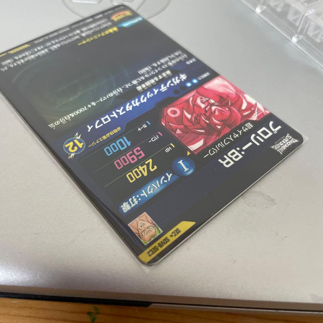 ドラゴンボールスーパーダイバーズ SDV8-SEC2 ブロリー BR パラレル