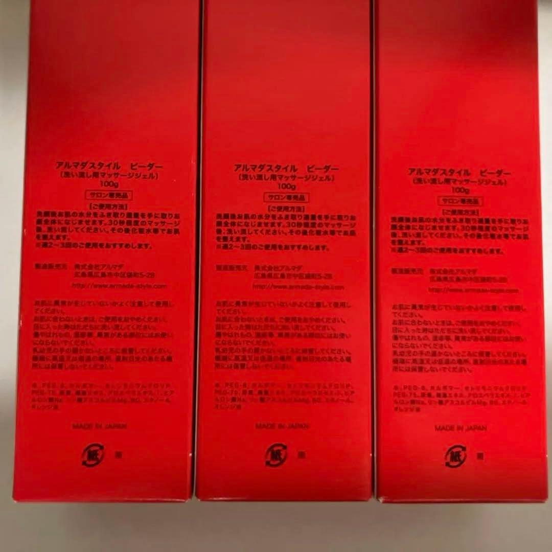 アルマダスタイル ピーダー 3本セット