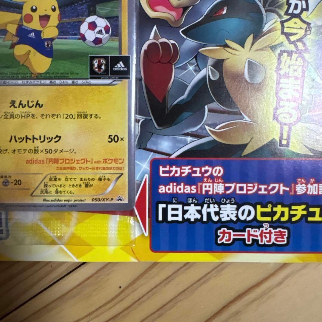 し*ん様 ポケモンカードゲーム 日本代表のピカチュウ 未開封