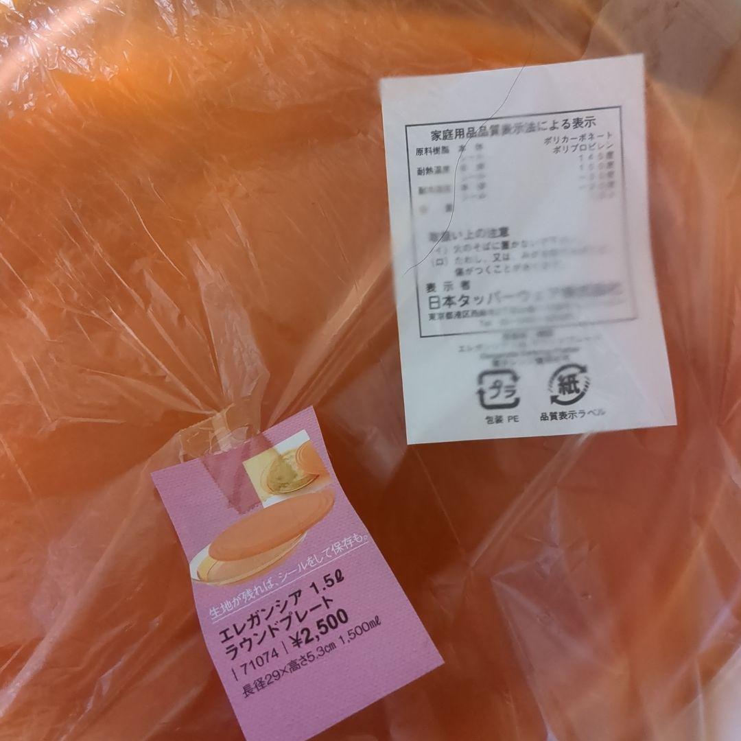 （140）タッパウェアお皿＆ボウル中心　ボトルブラシおまけつき　未使用　説明必読