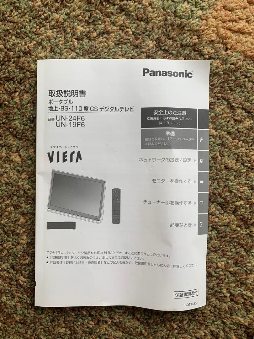 ポータブルPanasonic デジタルテレビ本体