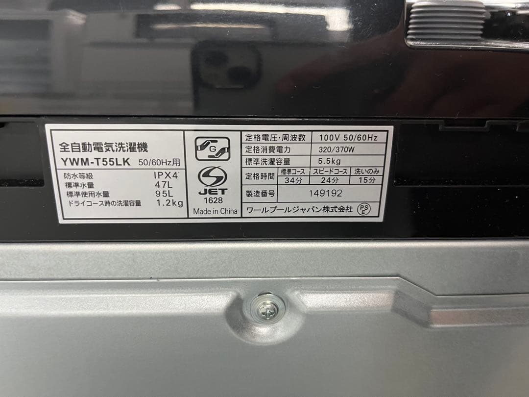 ヤマダオリジナル 洗濯機 YWM-T55LK 25年製　T