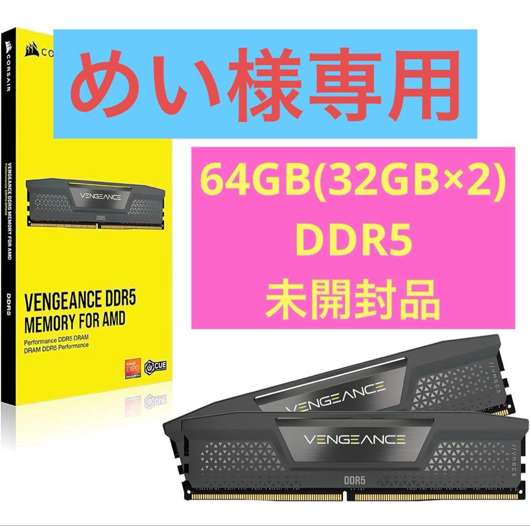 【めい】 CORSAIR デスク用メモリ 64GB(32GBx2)