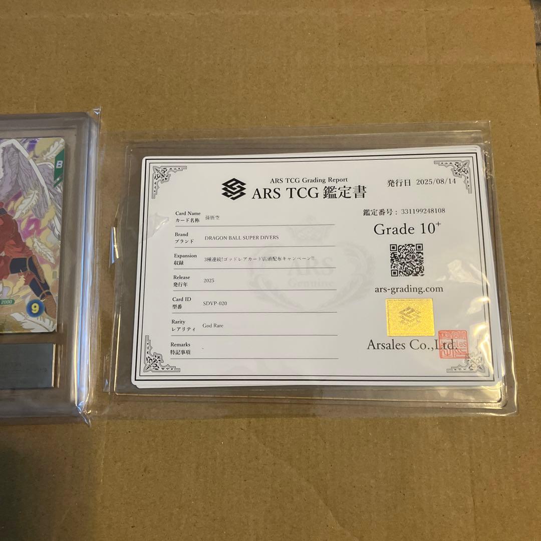 ✬*)様 ドラゴンボール　ダイバーズ　孫悟空　ゴッドレア