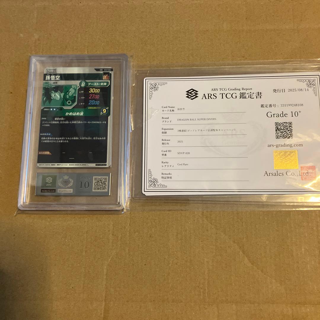 ✬*)様 ドラゴンボール　ダイバーズ　孫悟空　ゴッドレア