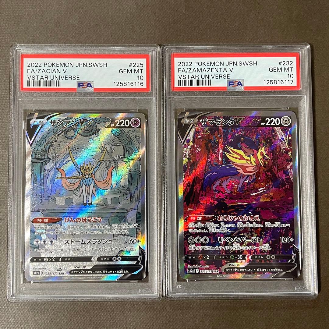 ザシアンV ザマゼンタV sar PSA10連番 【極美品】