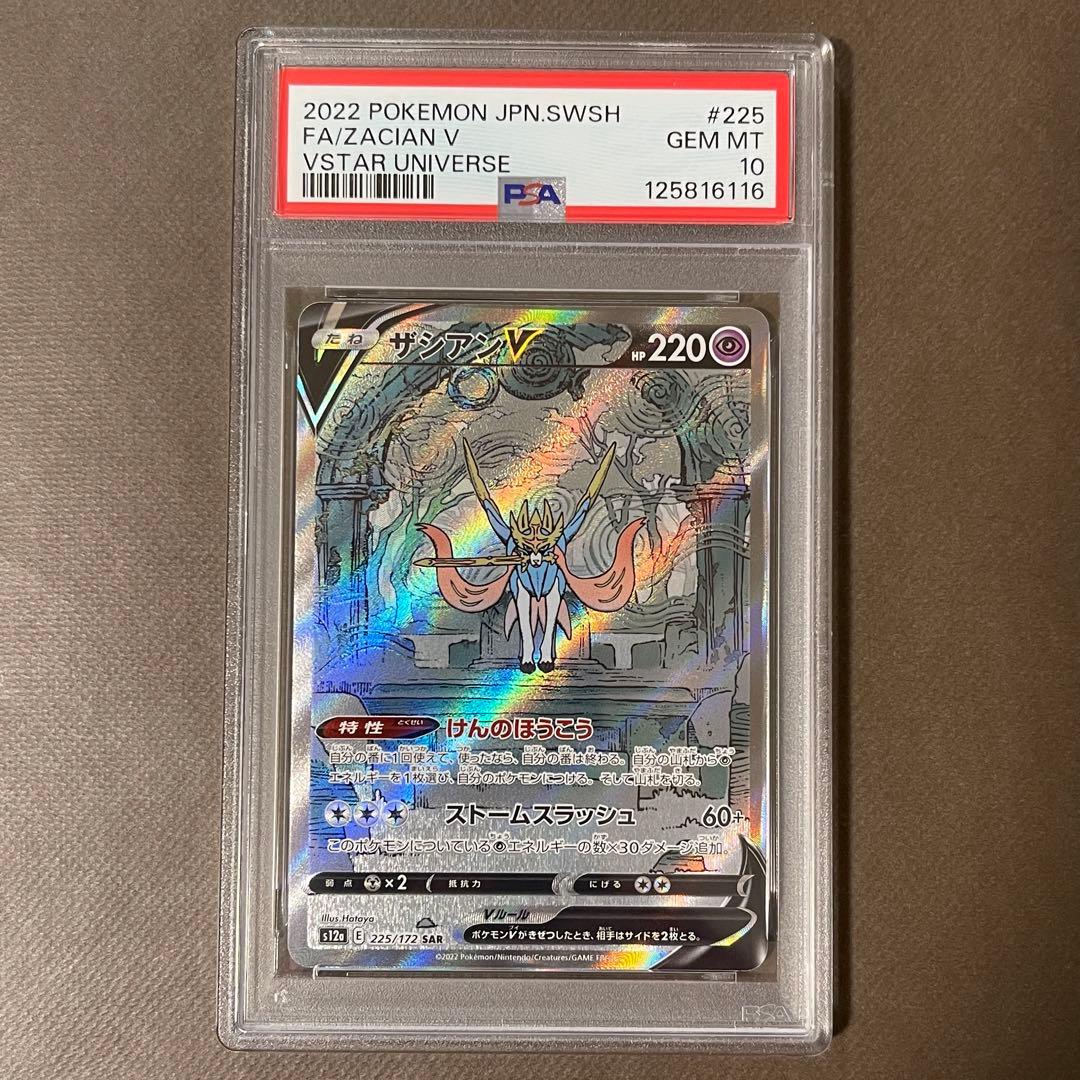 ザシアンV ザマゼンタV sar PSA10連番 【極美品】