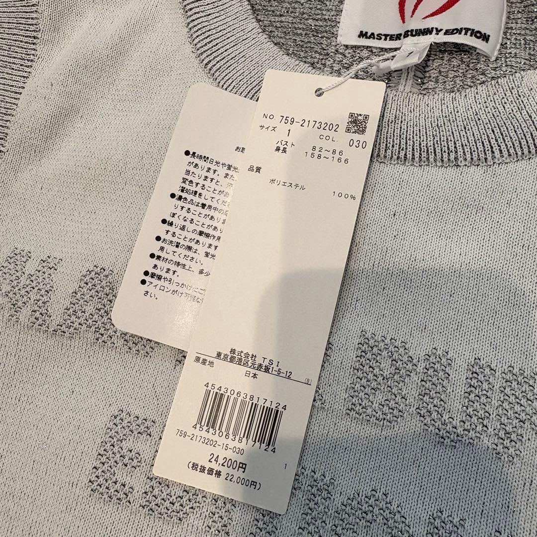 【新品】マスターバニーエディション ベスト ノースリーブ グレー サイズ1