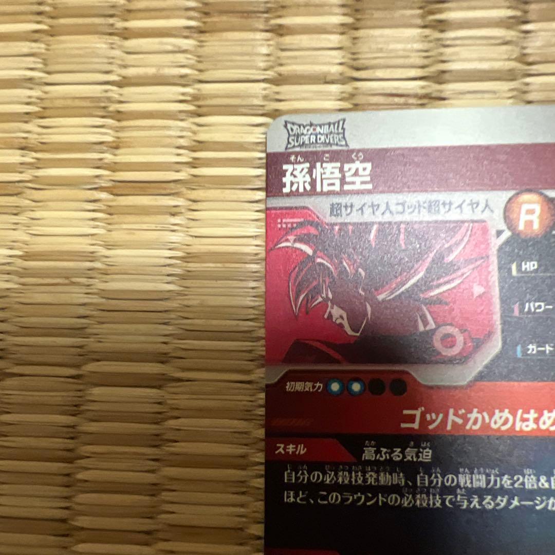 ドラゴンボールスーパーダイバーズ大会プロモ孫悟空パラレル