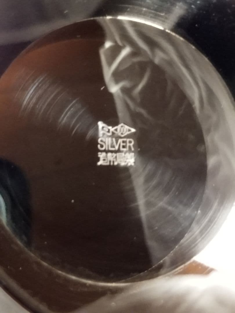 セ*セ様 銀杯　勤続記念　大蔵省造幣局製　桜紋　SILVER1000 桐箱入り