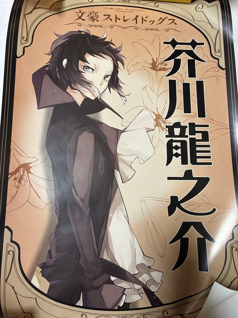 文豪ストレイドッグス 文スト ポスターコレクション 4枚セット