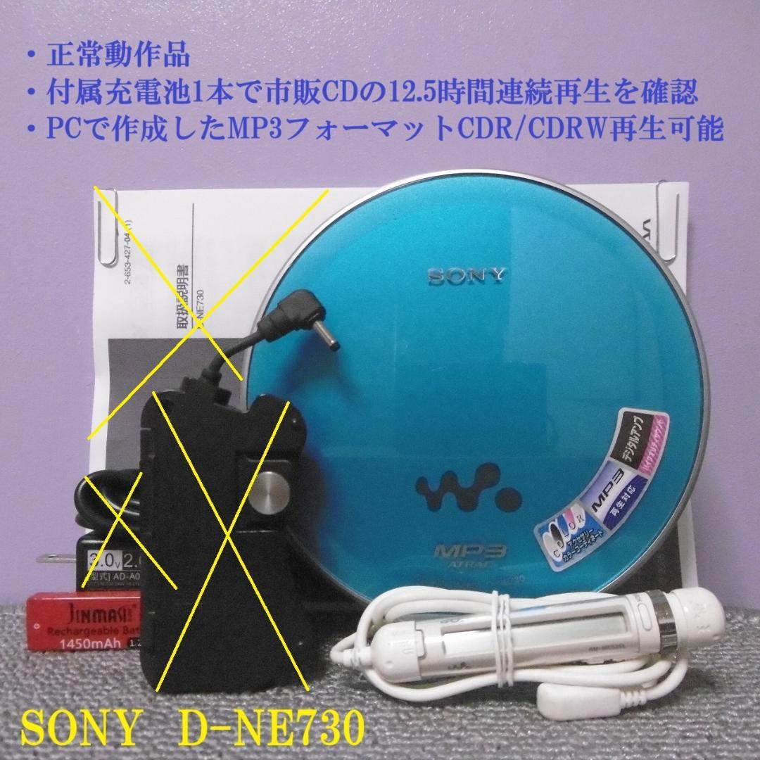 はづき SONY CDウォークマン D-NE730-BL