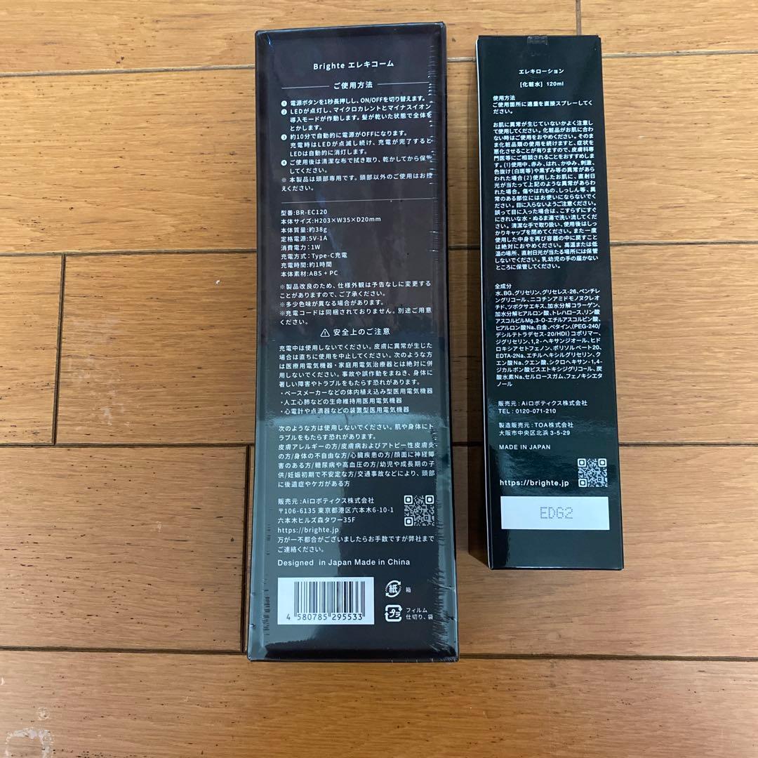 Brighte スカルプブラシ 美顔器 正規品、保証書有り新品　エレキコーム付き