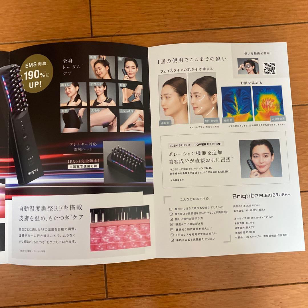 Brighte スカルプブラシ 美顔器 正規品、保証書有り新品　エレキコーム付き