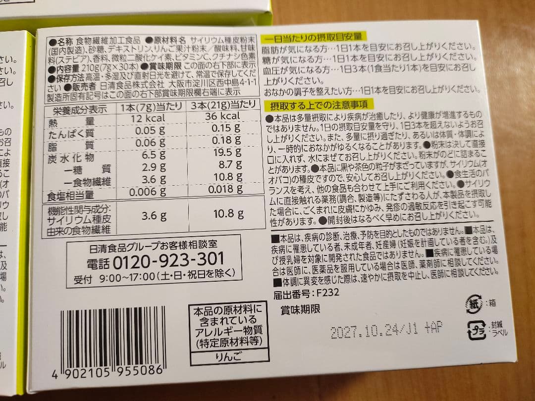 日清食品 トリプルバリア 青りんご味 粉末タイプ 30本入 （3個）