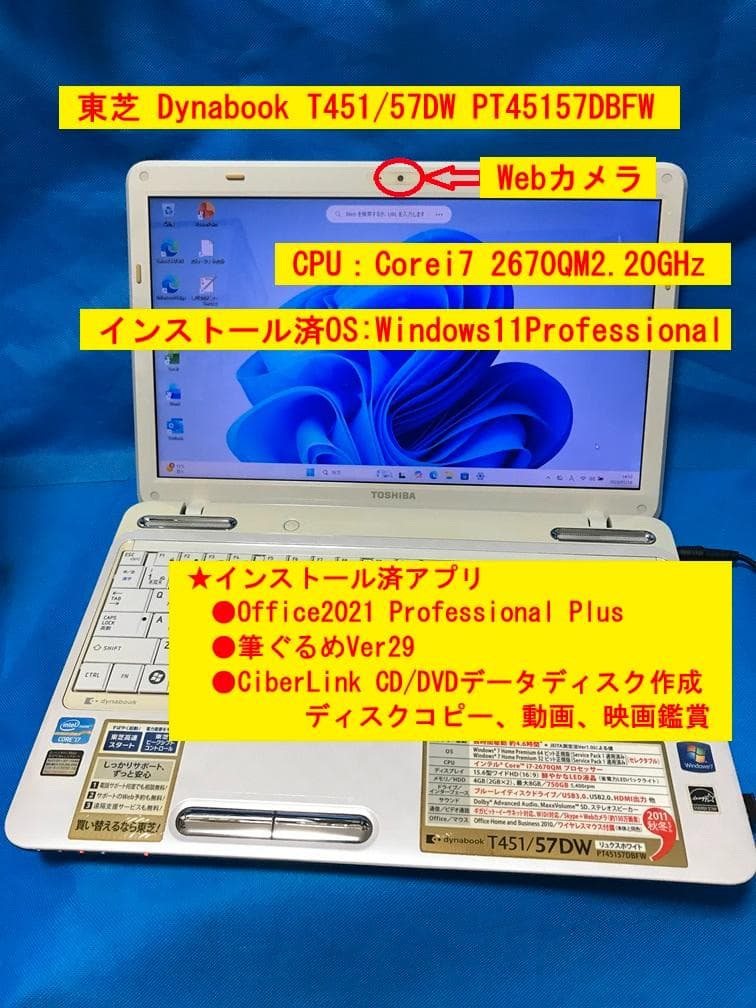 Dynabook T451/57DW 　★鮮やかな白い色リュスクホワイト