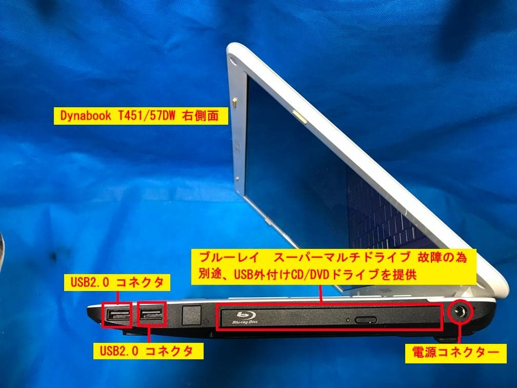 Dynabook T451/57DW 　★鮮やかな白い色リュスクホワイト